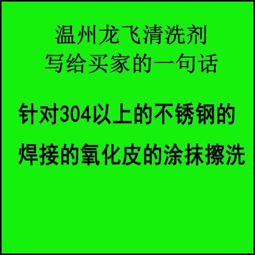 厂家直销 不锈钢酸洗钝化膏 涂擦式除锈除氧化皮 防锈 LF-5119