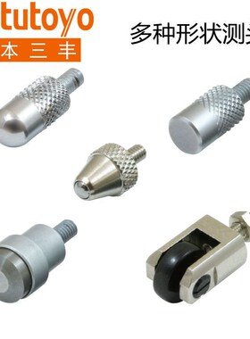 测量表针百分表测针测头901312 131365 101117 901954 900391