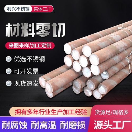 304不锈钢光圆实心圆棒 不锈钢棒材黑棒光轴圆条钢筋零切加工