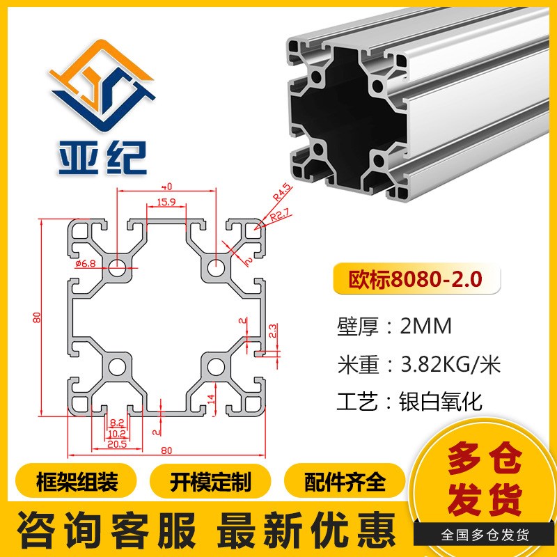 工业铝型材8080欧标标准方管框架支架组装配件全