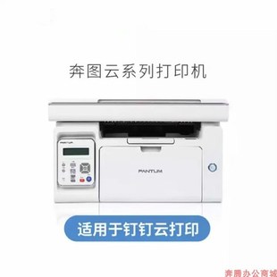 m6568nw 6506nw A4黑白家商用多功能打印机 p2518nw 奔图m6518nw