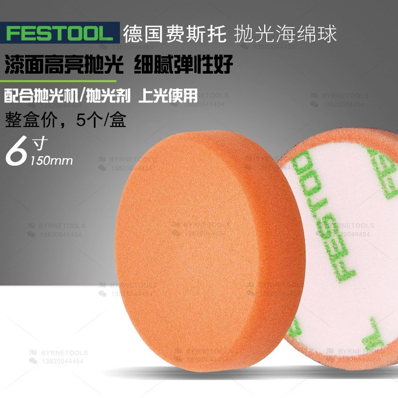 FESTOOL德国费斯托抛光海绵球201997橙色尼龙搭扣式海绵轮5个/包 - 封面