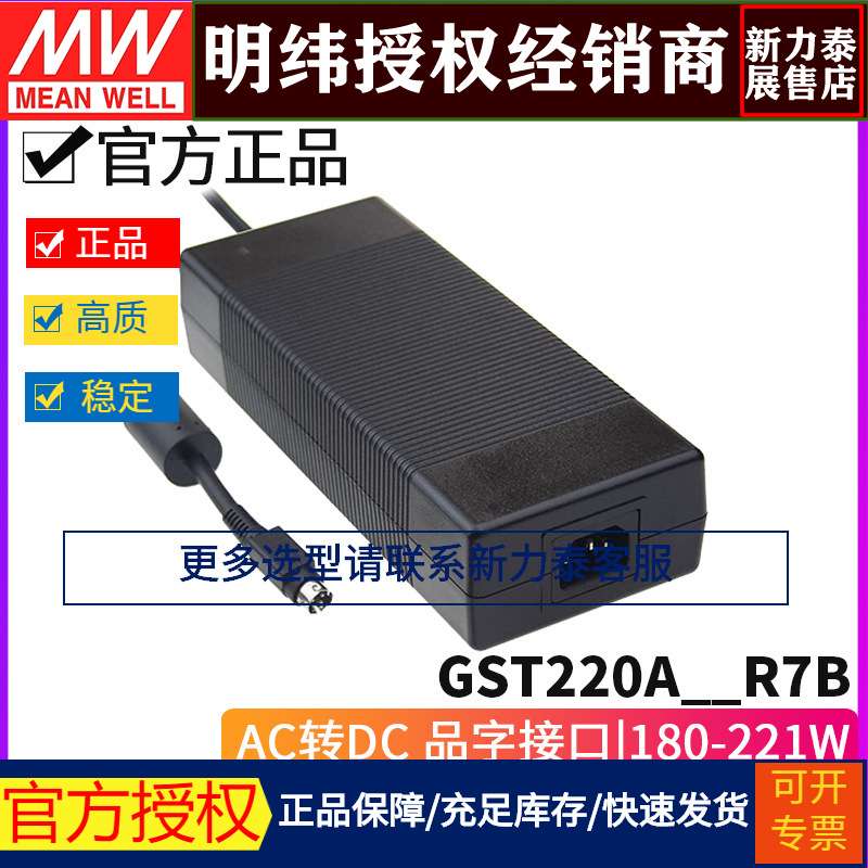 台湾明纬电源GST220A12/15/20/24/36/48-R7B工业级适配器220W开关