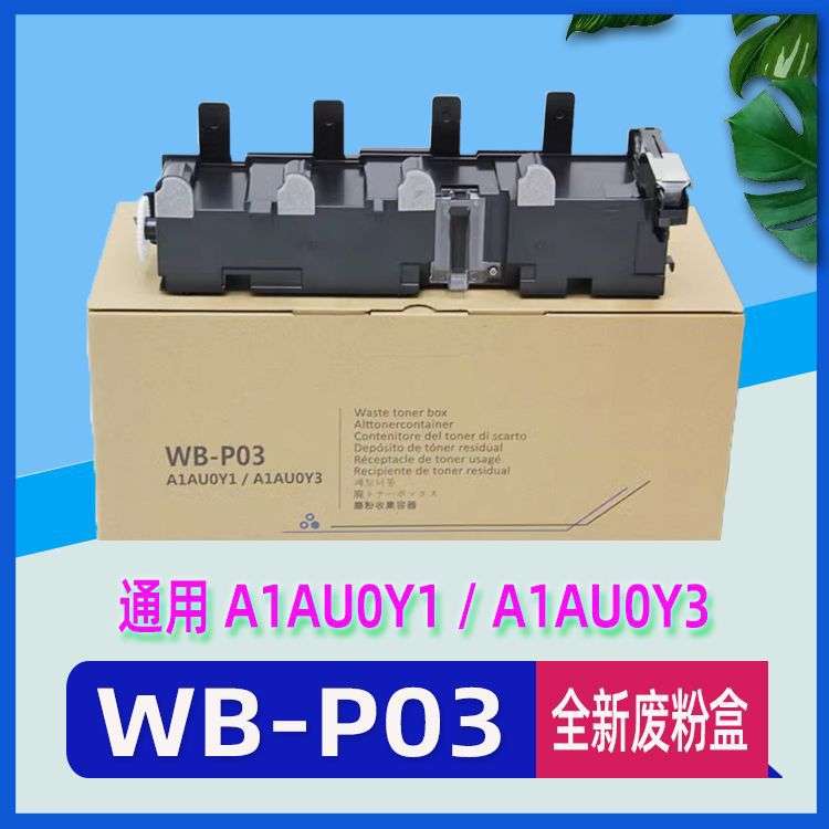 适用 WB-P03废粉盒 C4750 C4700 C4790 C3750 C3100 C3110废粉