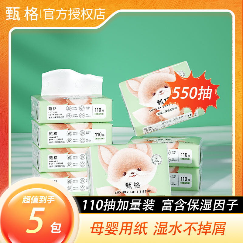 甄格 保湿面巾 婴儿专用云柔巾 新生儿乳霜抽纸 超柔纸巾擦鼻涕纸,洗护清洁剂/卫生巾/纸/香薰,保湿纸巾/乳霜纸/云柔巾,淘宝优惠券,粉丝福利购,淘宝优惠卷