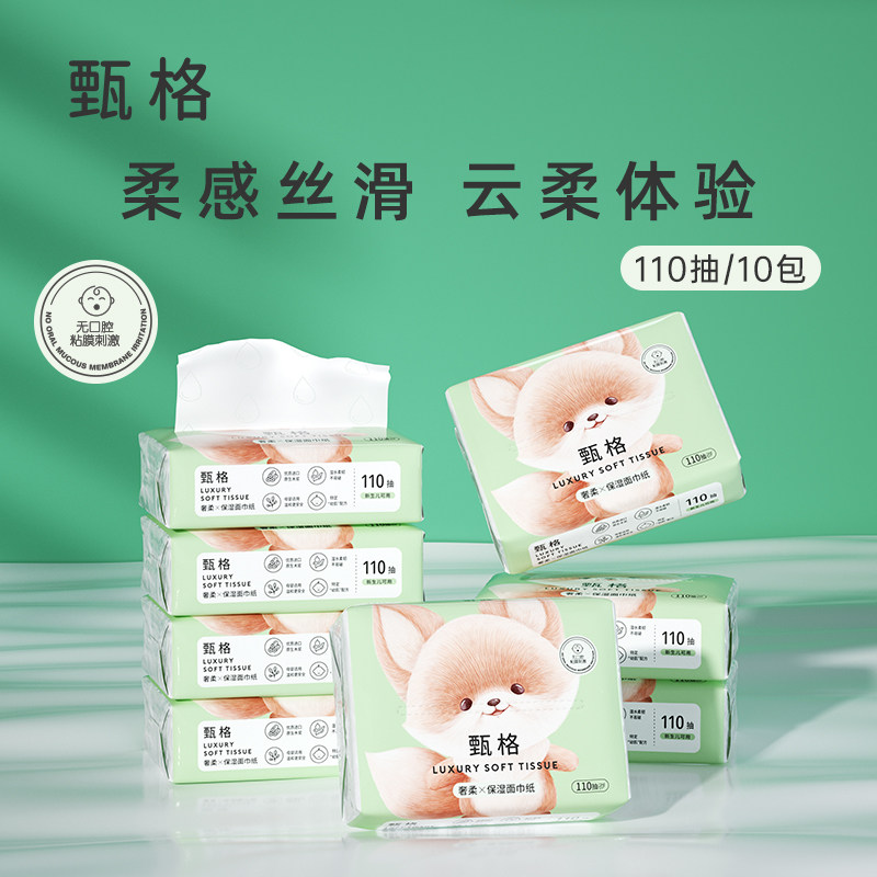甄格云柔纸巾宝宝擦鼻涕纸 婴儿保湿乳霜纸 110抽新生儿专用抽纸,洗护清洁剂/卫生巾/纸/香薰,保湿纸巾/乳霜纸/云柔巾,淘宝优惠券,粉丝福利购,淘宝优惠卷