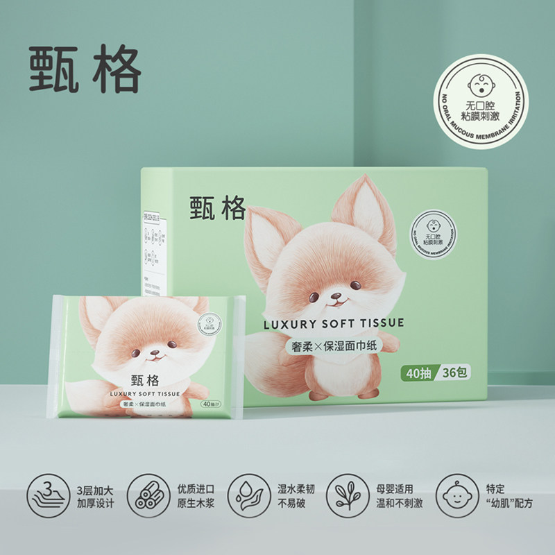 甄格婴幼儿云柔巾新生儿保湿面巾柔纸巾宝宝乳霜纸家用套餐