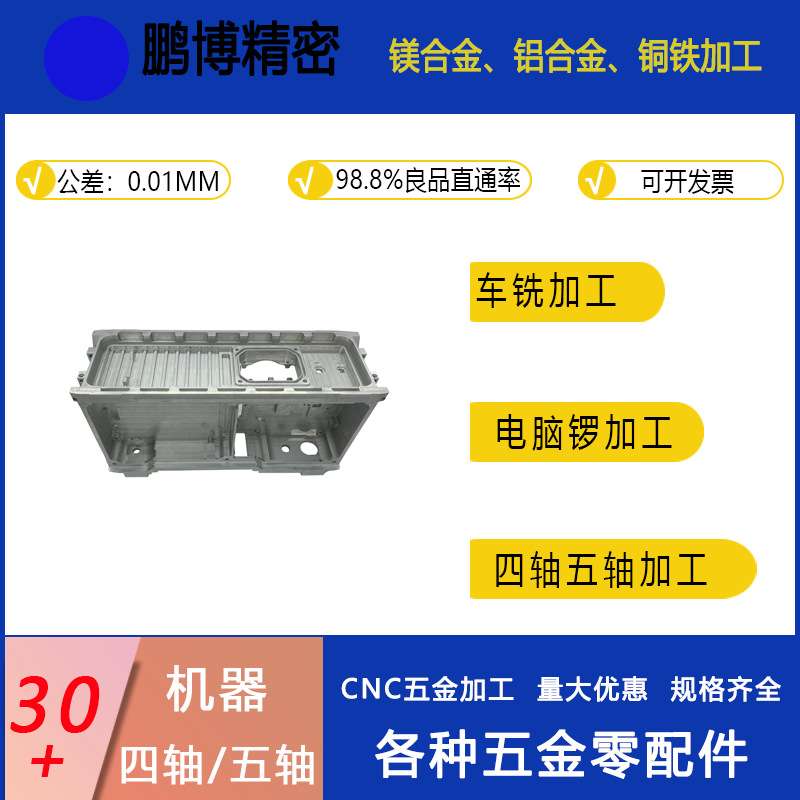 水下机器外壳结构件加工镁铝合金精密壳体cnc加工复杂零部件加工