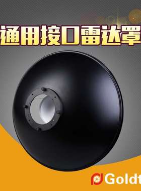 Goldtpt 金之运  通用550雷达罩(含蜂窝 内银  不含内接口)需另购