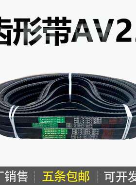 齿形三角带AV22X2210Li 2413