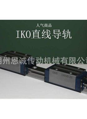 IKO滑块LWHD15 LWHD25 LWHD30 LWHD35 LWHD45 MHD15 MHD20SL