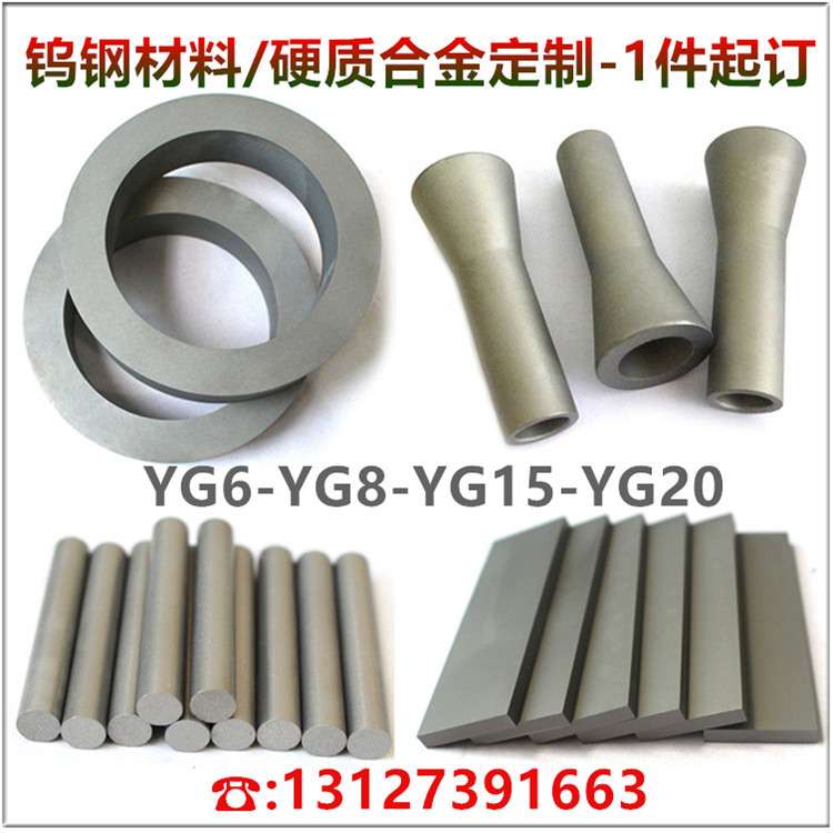 定制钨钢YG6YG8YG20硬质合金模具材料圆棒板块超硬耐磨钨钢胚料