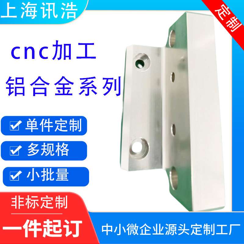 CNC机加工机械加工汽车新能源工装夹具治具用铝合金精密零部件