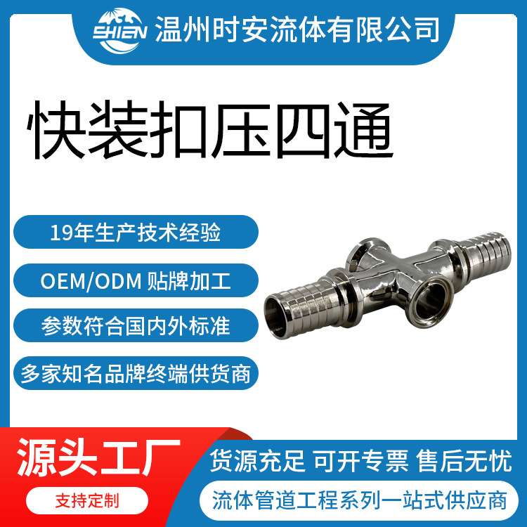 卡套式四通扣压皮管接头 不锈钢四通扣压接头 直角四通软管接头