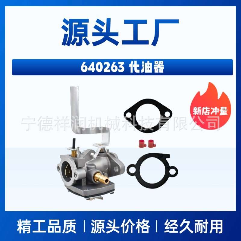 Tecumseh 化油器AV520 TV085XA 640290 640263 631720A  特库姆塞