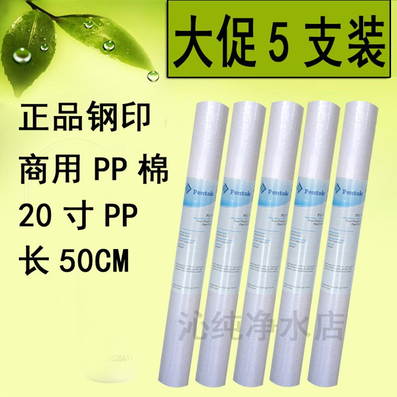 滨特尔爱惠浦净水器10寸5微米1微米PP棉20寸前置GE通用过滤器滤芯
