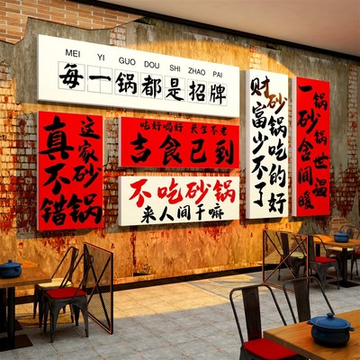 砂锅菜店墙面软装饰修挂画广告贴纸饭餐饮市井风格怀旧米线小吃