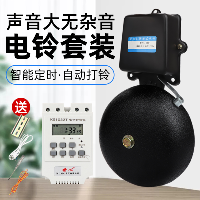 12寸电铃自动打铃器工厂上下班学校下课班课铃声220V响铃铛定时