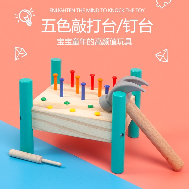 幼儿园儿童小锤子敲打敲敲乐打桩台敲钉子玩具宝宝打地鼠敲球台