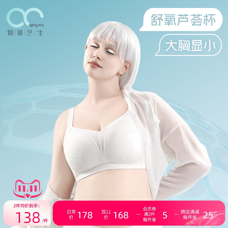 倾慕艺生无痕大胸显小内衣全罩杯聚拢上托收副乳防下垂无钢圈薄款