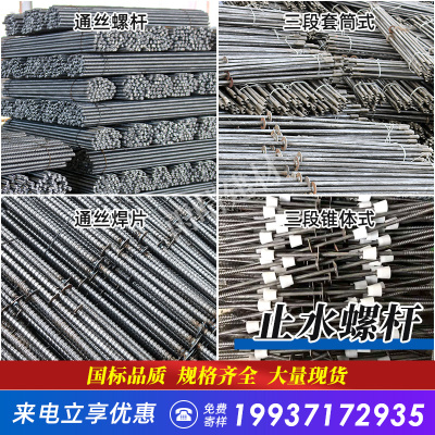 止水螺杆三段式穿墙对拉丝杆m16m12双头拉杆建筑工地防水止水螺栓