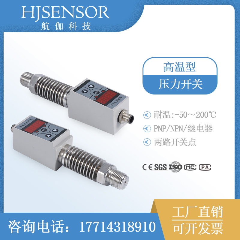 高温型压力开关控制器平膜型电子液压继电器高精度上下限可调数显