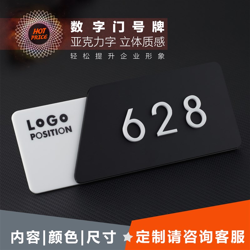 亚克力号码牌门号牌小区住宅门牌号数字号码牌宾馆宿舍包厢号码牌