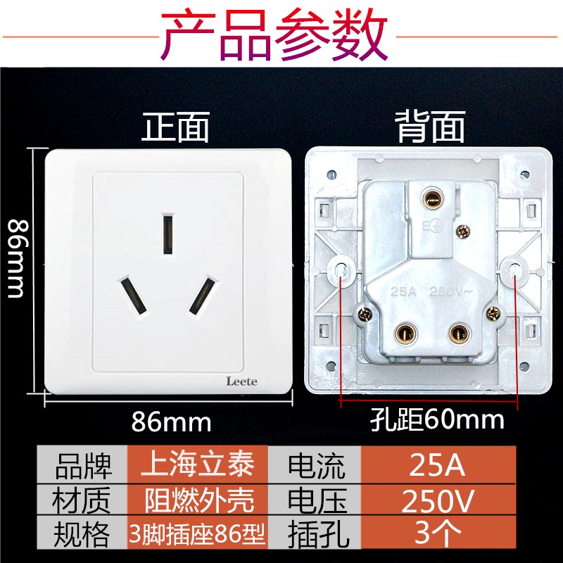 86型25A三孔插座大功率空调热水器专用25安插头工业插座暗装面板