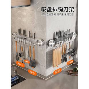 多功能锅铲刀具收纳架置物架 吸盘联排挂钩刀架免打孔厨房壁挂式