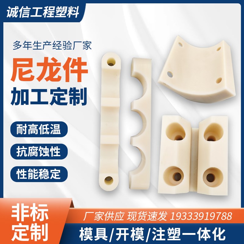 厂家尼龙件加工定制非标尼龙件定做异型尼龙板滑块垫片模具pom棒