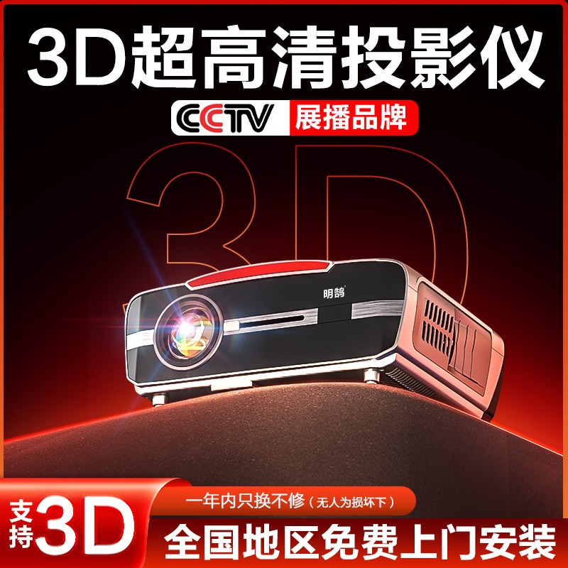 投影仪家用超高清3D投影机2025新款商用可连手机办公用会议培训投