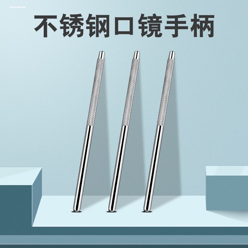牙科材料口镜柄口镜柄口镜头检查口腔小镜子柄不锈钢材质齿科