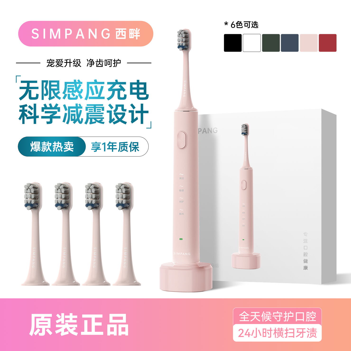 SIMPANG/西畔电动牙刷软毛牙刷