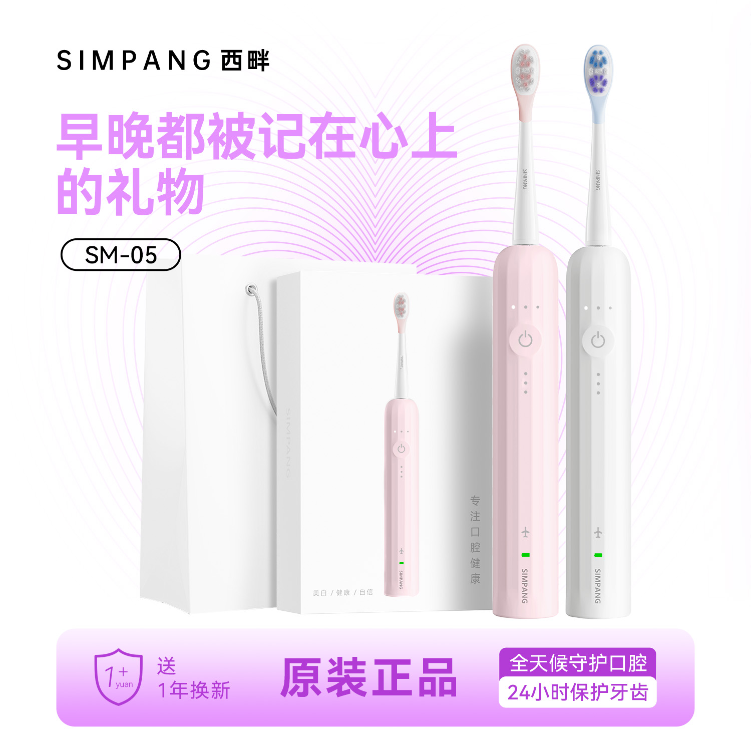 SIMPANG西畔扫震电动牙刷热销榜