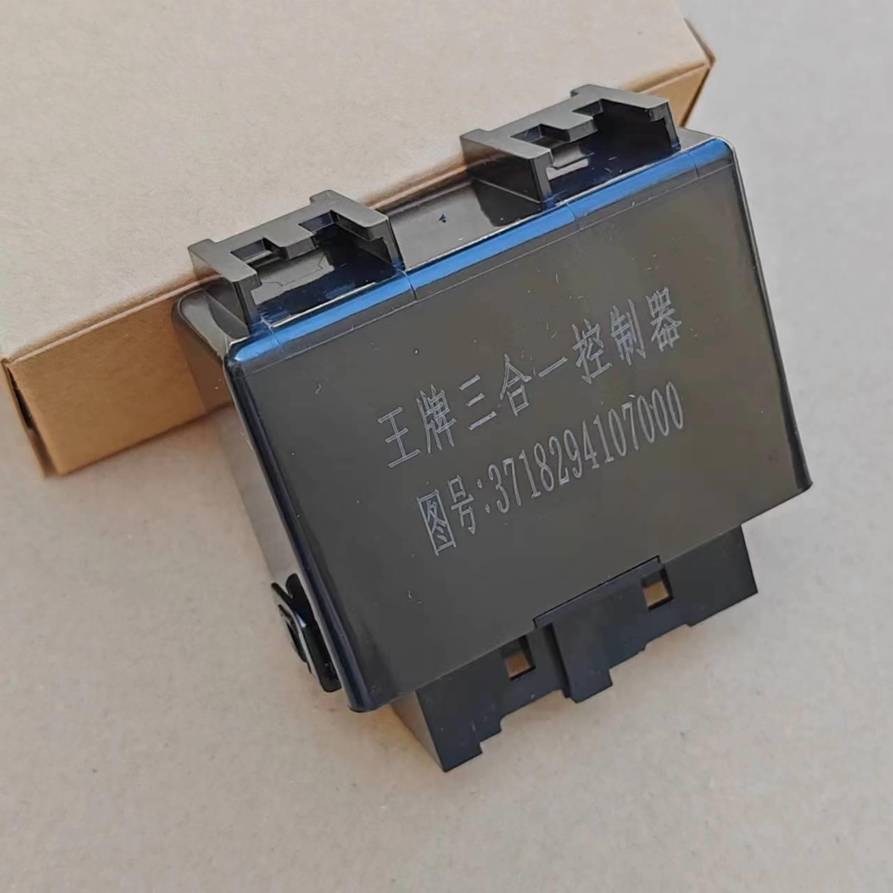 重汽王牌三合一控制器闪光报警雨刮间歇继电器王牌777B 757B 737B