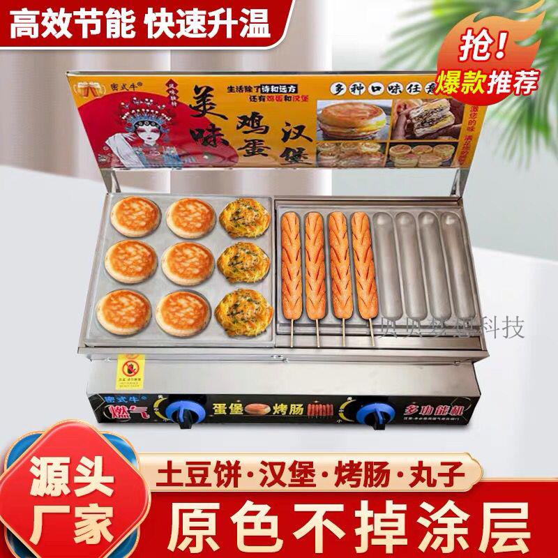 商用摆摊肉堡鸡蛋汉堡炉无涂层烤肠机烤鹌鹑章鱼丸子机燃气一体机
