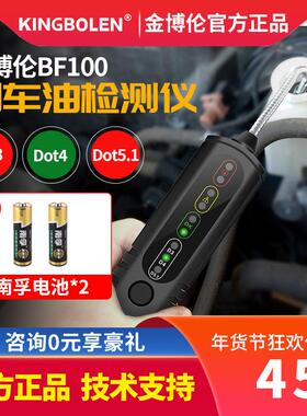 金博伦刹车油检测仪 刹车油检测笔 刹车测试笔 制动液测试仪BF100