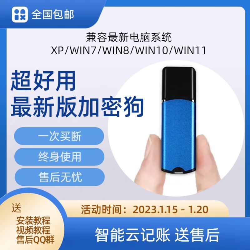 财务软件迷你版标准版专业版网络版进销存ERP软件加密狗永久使用