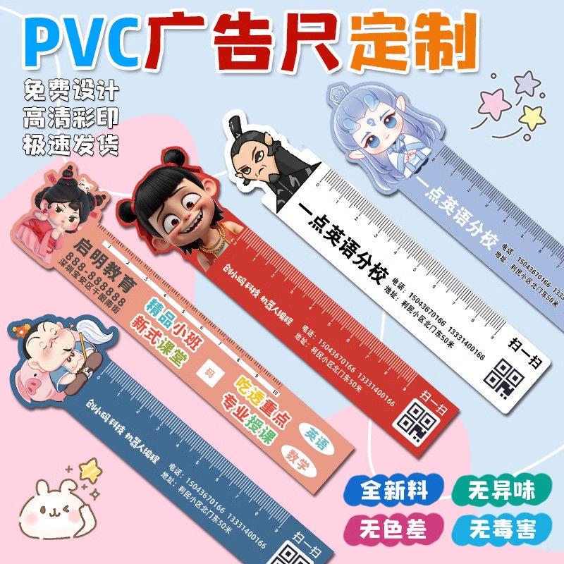 广告尺定制pvc塑料卡通招生尺子波浪学生培训课程表定做定制专用