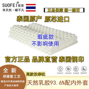 泰国原装进口索斐索菲纯天然乳胶枕头橡胶枕护颈椎助睡眠微瑕疵款