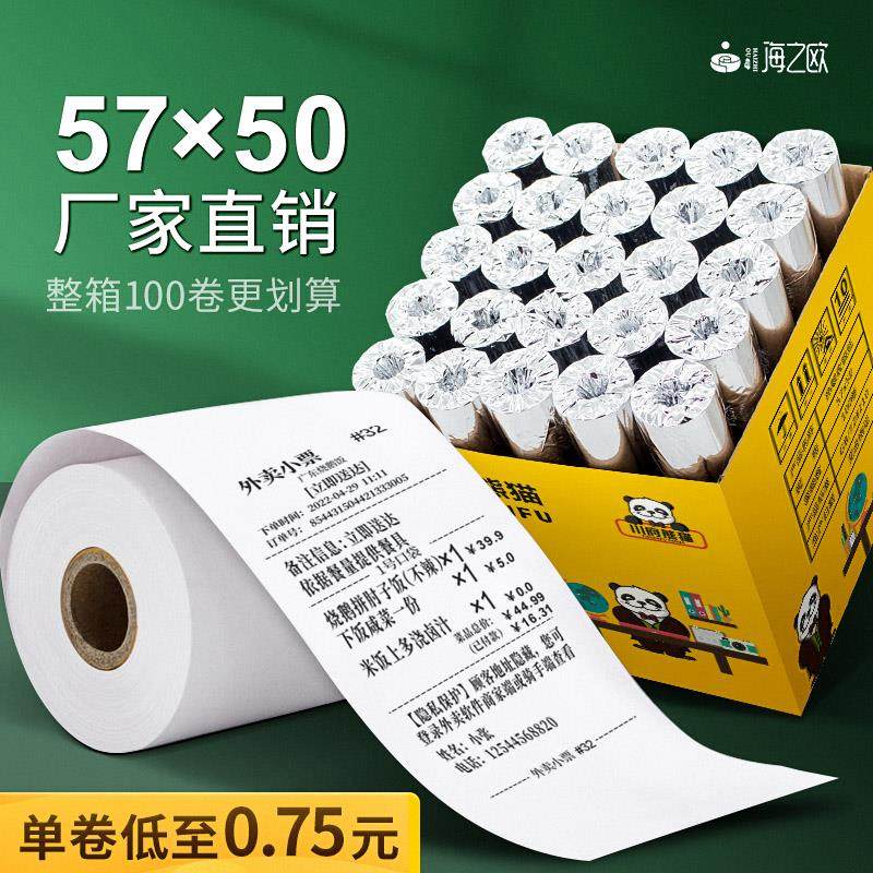 57x50热敏收银纸打印纸美团外卖超市po收银机58mm通用卷纸80*80ps