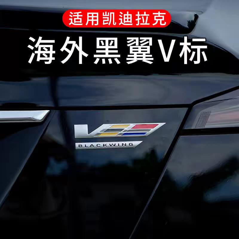 适用凯迪拉克V车标CT4 CT5 CT6 ATSL XT4/5/6改装黑翼V性能车标贴