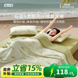 一默空调被冰丝夏凉被凉感被夏季 抗菌被芯单双人可机水洗空调被夏