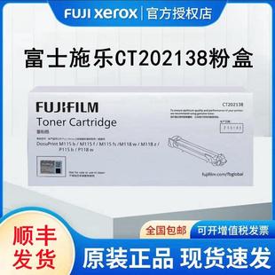富士施乐M118w粉盒碳粉墨盒 P118w 墨粉M115fs M115b P115b 原装