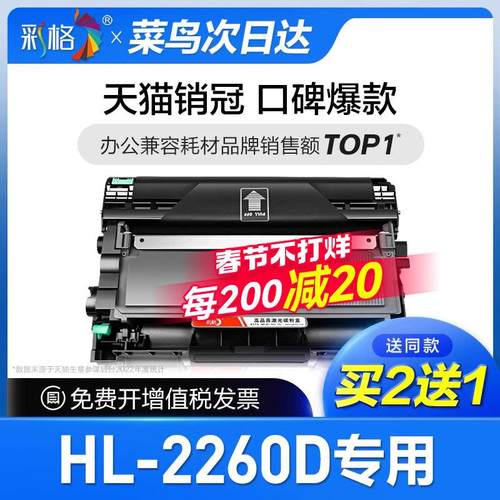 彩格原装适用兄弟打印机HL-2260d硒鼓HL2260d粉盒专用墨盒2260墨
