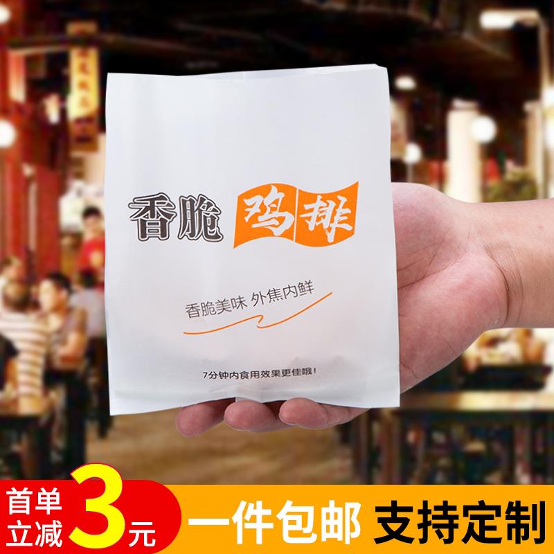 香脆鸡排纸袋加厚防油淋膜炸鸡包装袋一次性塑料打包袋子定制LOGO