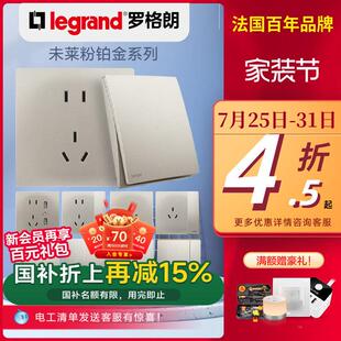 罗格朗开关插座面板官方未莱金拓展插座86型替换墙面固定盖板导轨