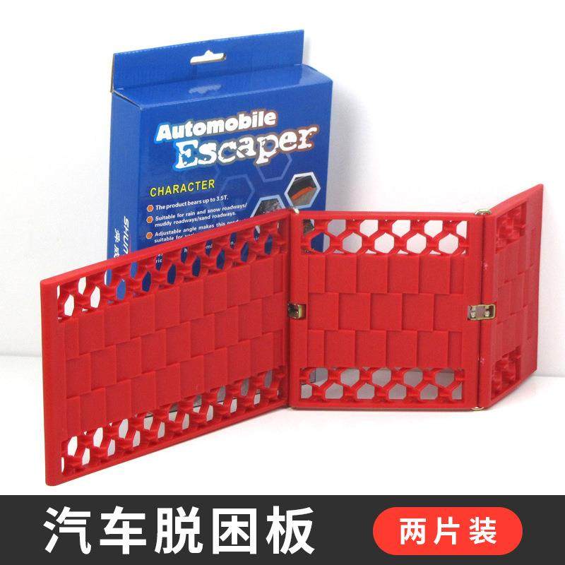 汽车脱困板防滑板自驾越野游雪地泥地轮胎防陷脱困器应急自救用品
