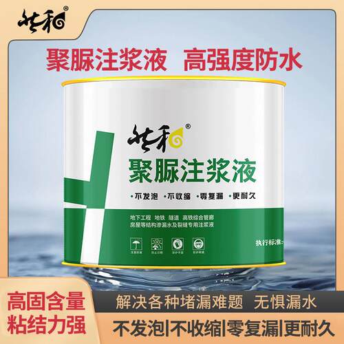聚脲注浆液防水涂料伸缩缝灌浆材料补漏屋顶裂缝胶堵漏止水注浆机