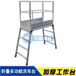 供应洗车台折叠梯铝合金工作台洗车工具台洗车凳子折叠梯稳固
